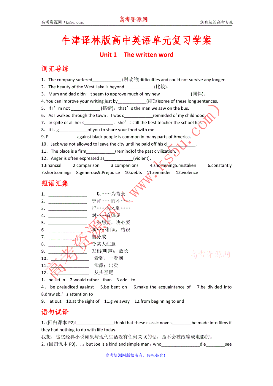 牛津译林版高中英语单元复习学案 模块8 unit 1　the written word_第1页