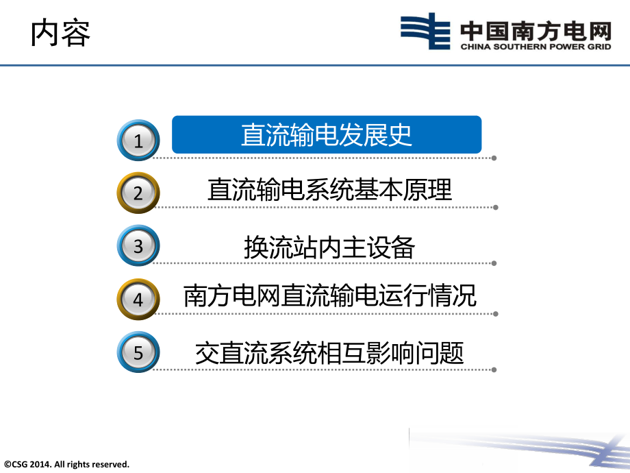 高压直流输电系统介绍_第2页