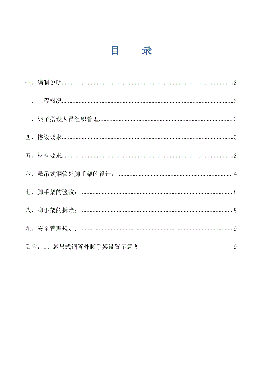 悬挑钢管脚手架施工方案_第2页