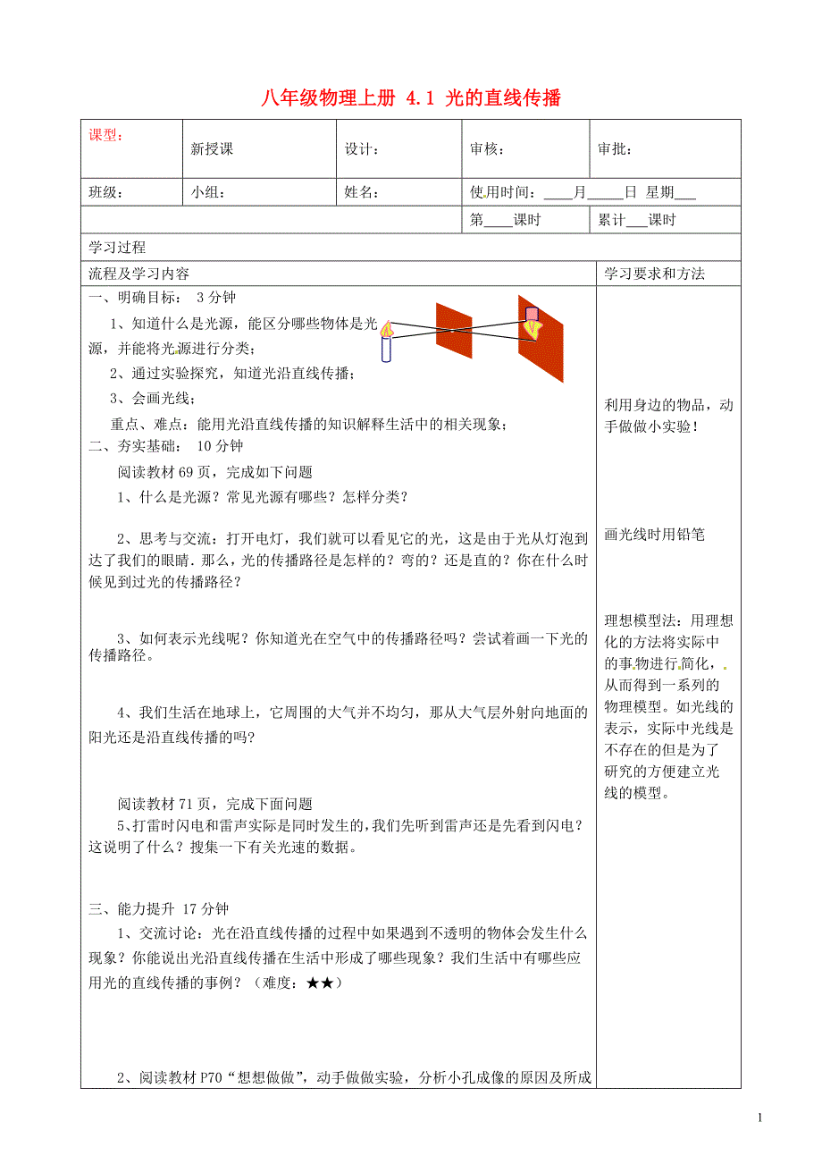 湖南省望城县金海双语实验学校八年级物理上册 4.1 光的直线传播导学案（无答案）（新版）新人教版_第1页