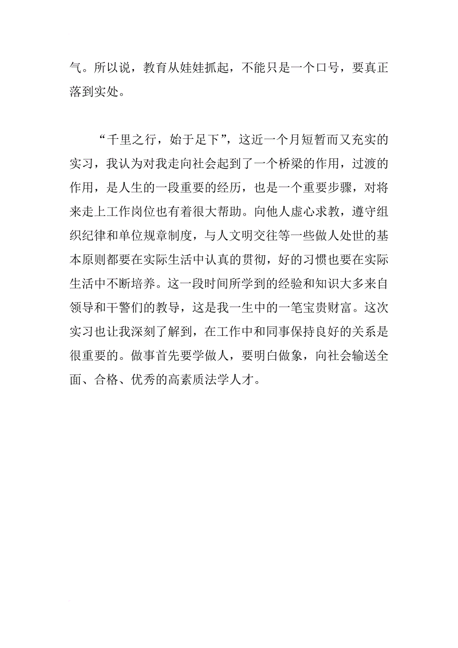 大学生检察院实习报告_1_第4页