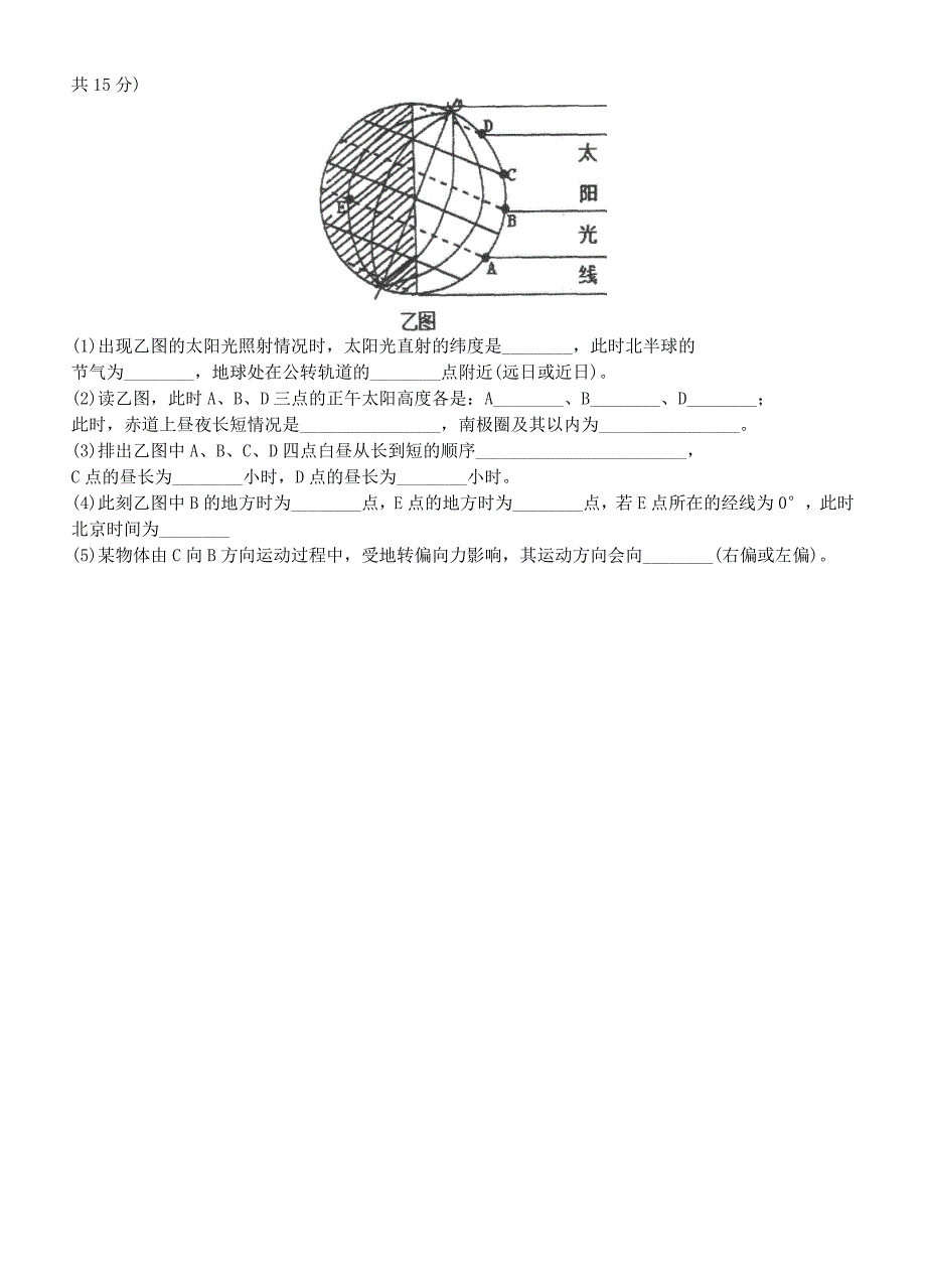 重庆2016-2017学年度秋期高一上半期测试 地理卷（无答案）_第4页