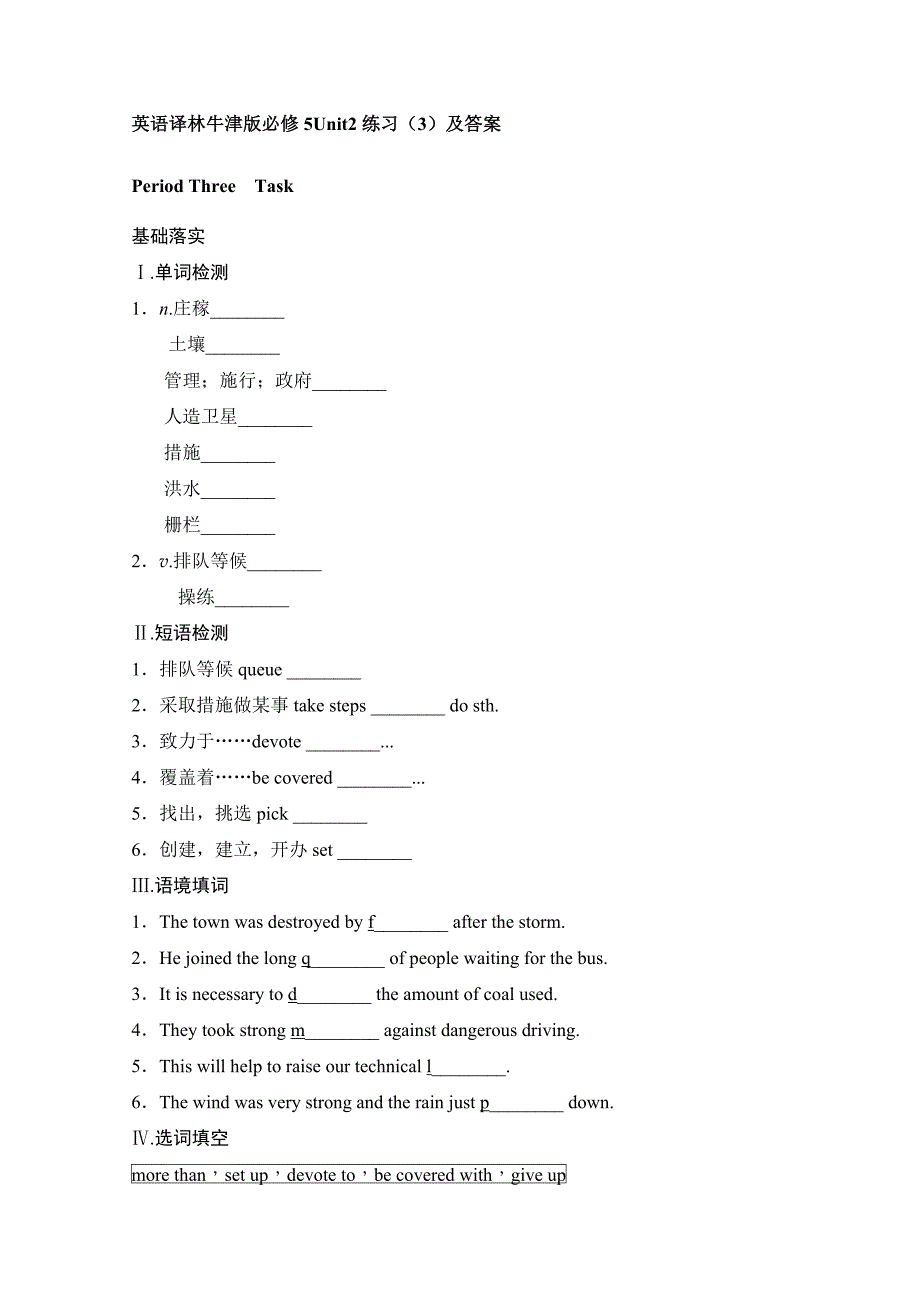 英语译林牛津版必修5unit2练习（3）及答案_第1页