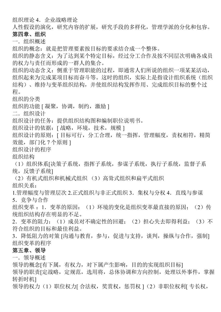 樊云老师的学生管理学笔记—精华部分_第5页