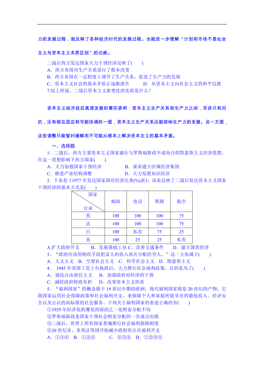 湖北省学2015届高三历史一轮复习学案25_第3页