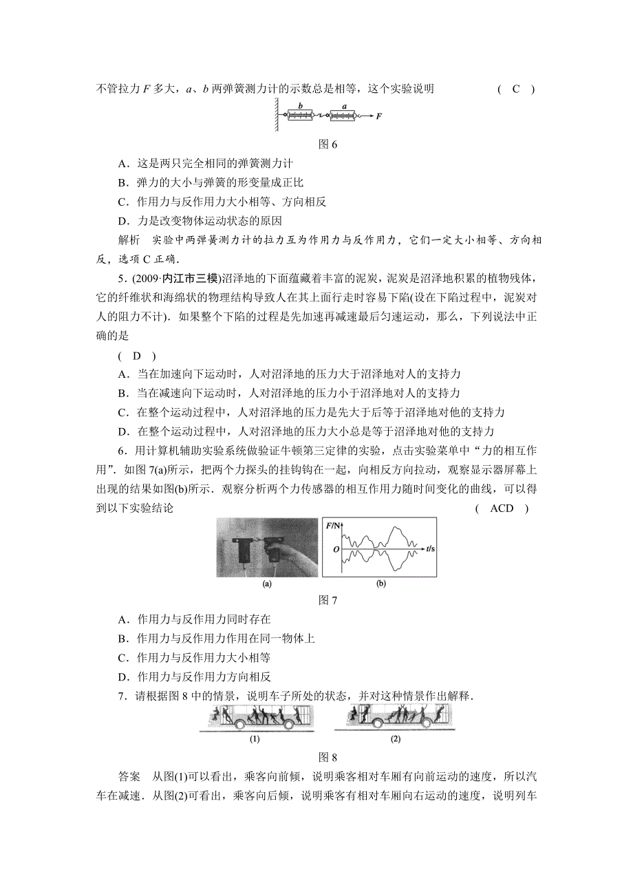 高考物理一轮复习精编复习资料：第三章 牛顿运动定律_第2页