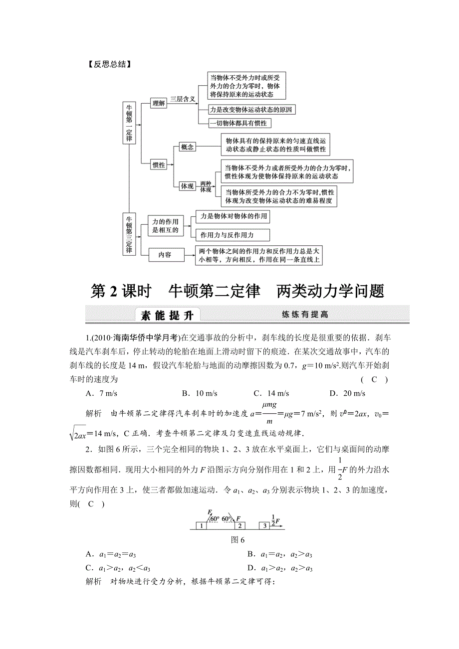 高考物理一轮复习精编复习资料：第三章 牛顿运动定律_第4页