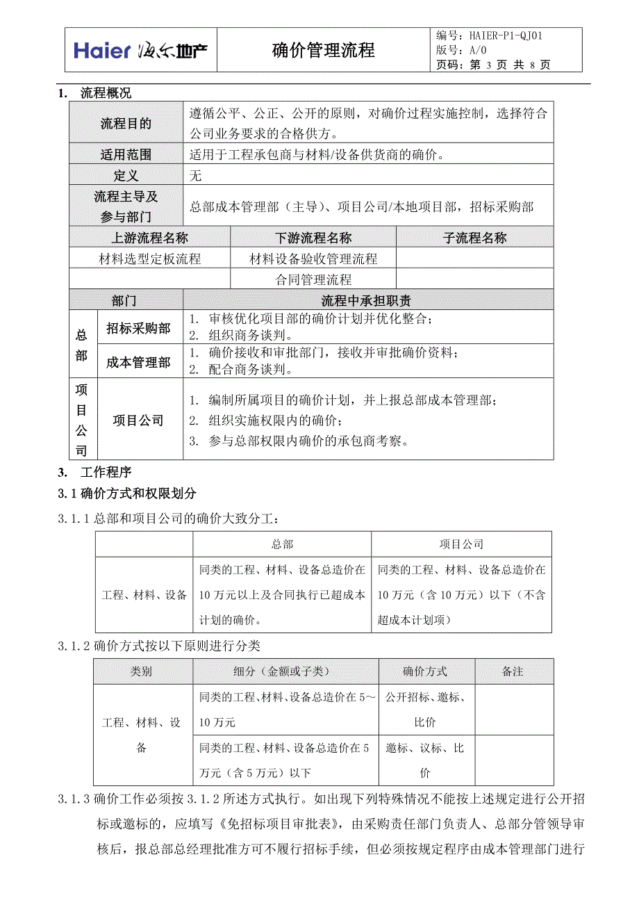 确价管理流程--09-09_第3页