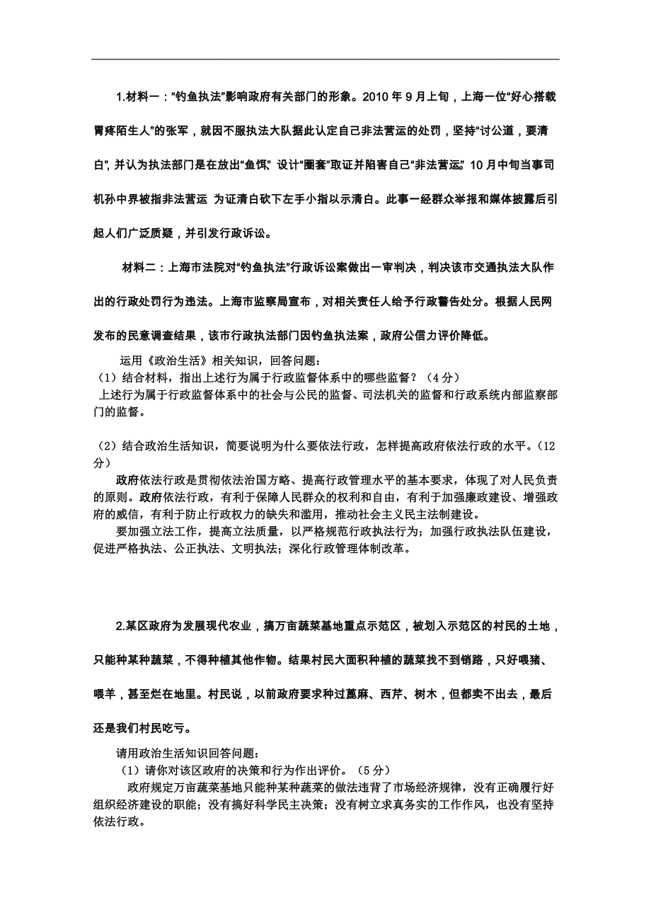 高三政 治－生活复习学案：第四课_第3页