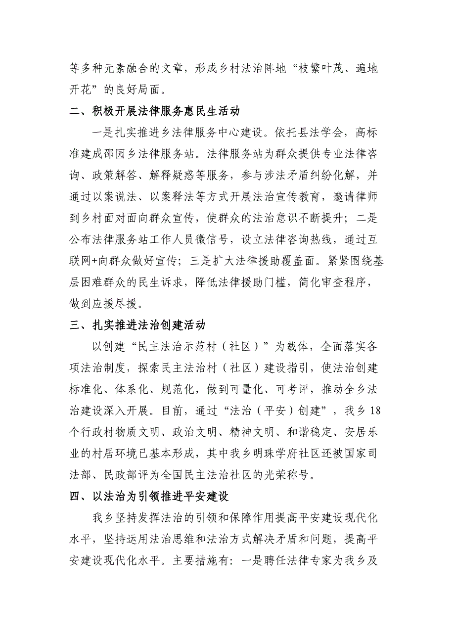 邵园乡法治文化建设助力乡村振兴汇报材料_第2页