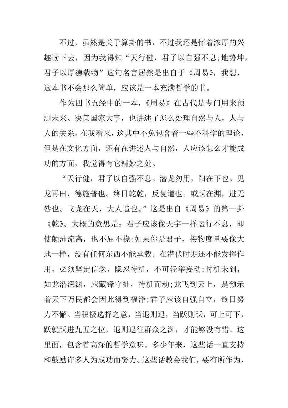 《易经》读后感优秀_第2页