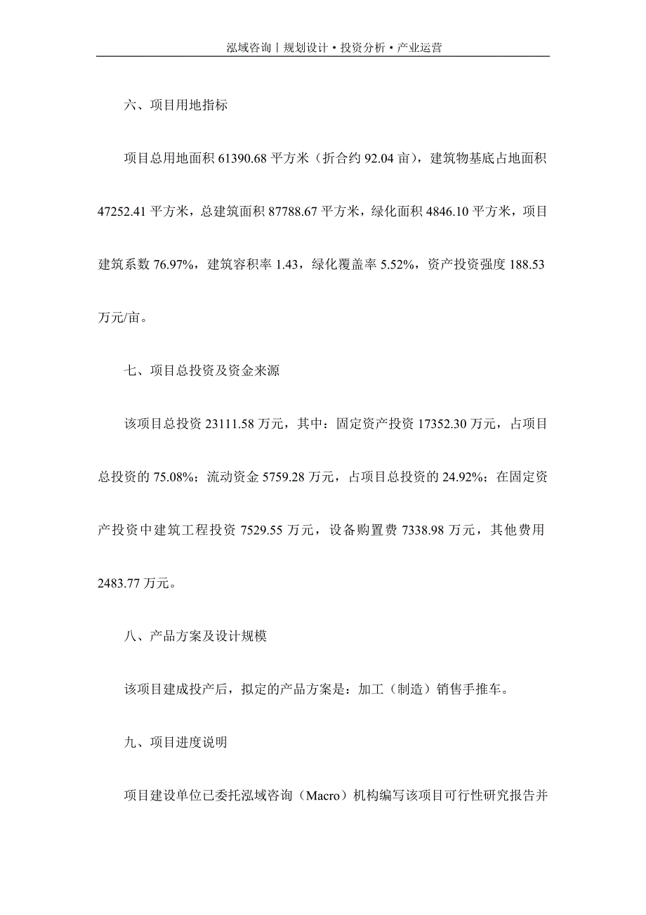 专业编写手推车项目可行性研究报告_第3页