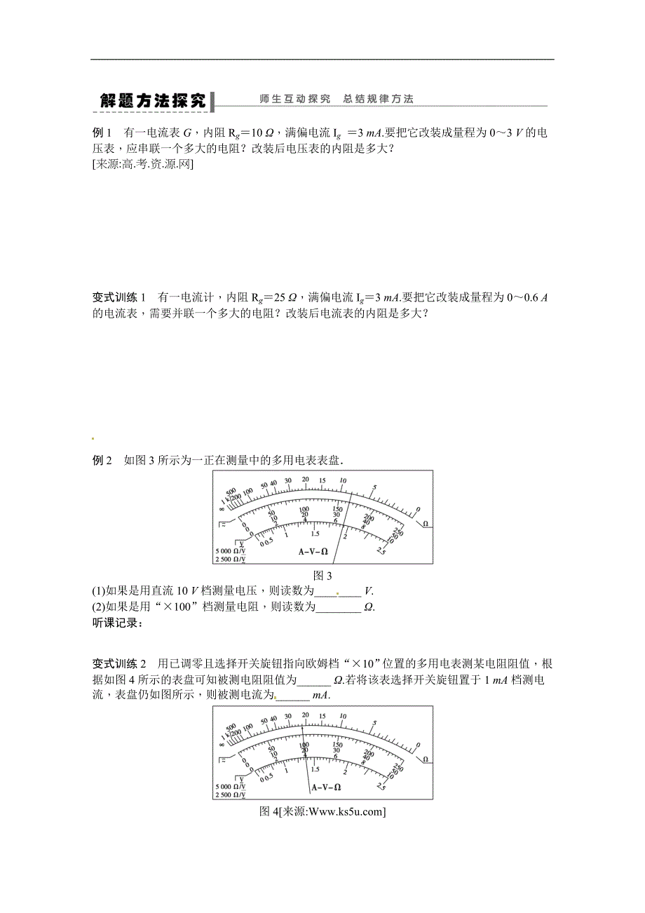 高二物理精品学案：2.4 认识多用电表（粤教版选修3-1）_第3页