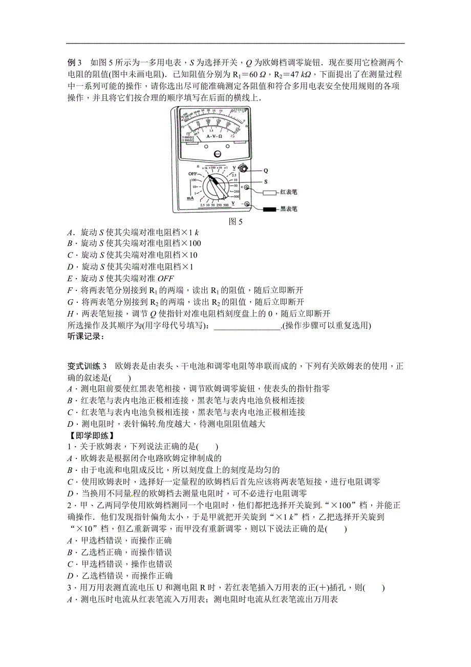 高二物理精品学案：2.4 认识多用电表（粤教版选修3-1）_第4页