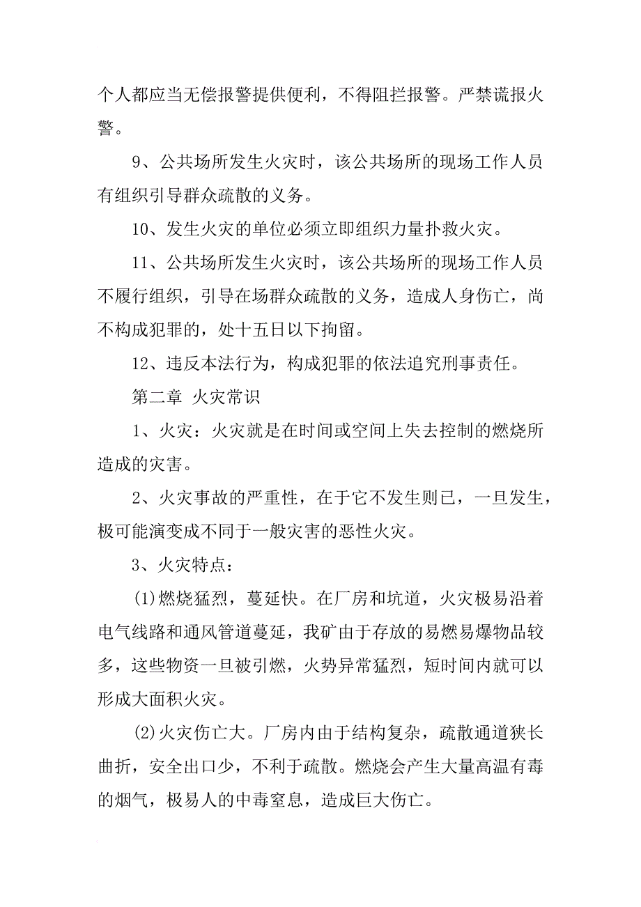 xx消防安全知识培训材料_第3页