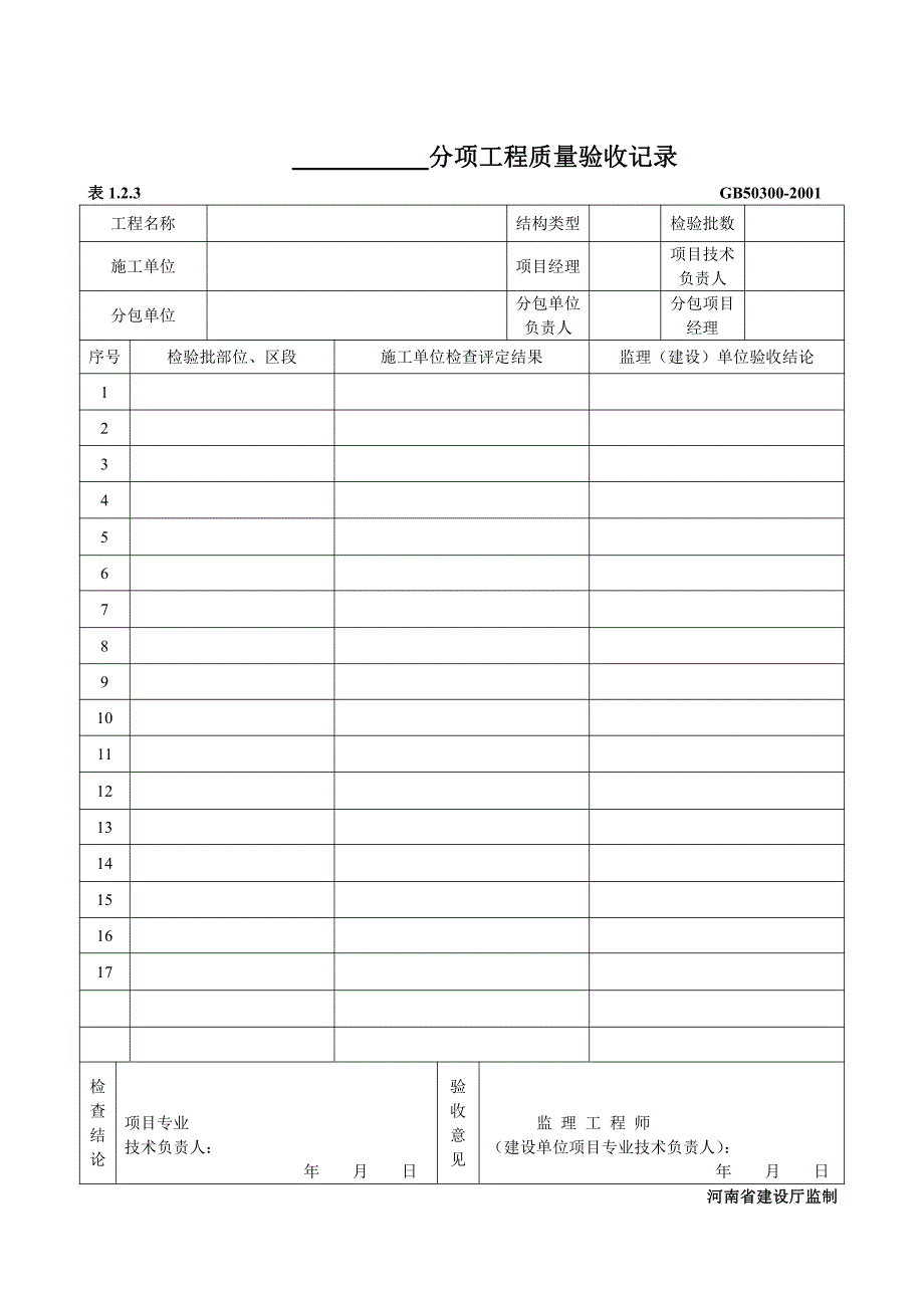 桩基施工检验批质量验收记录,地基检验批质量验收记录_第4页