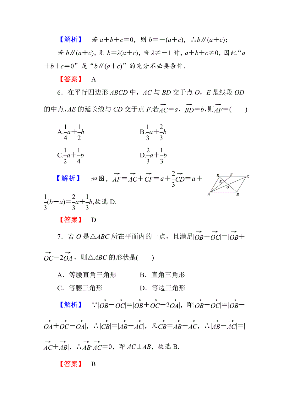 【高考总动员】2016届高考数学（人教理）总复习课时提升练24平面向量的基本概念及线性运算 word版含答案_第3页