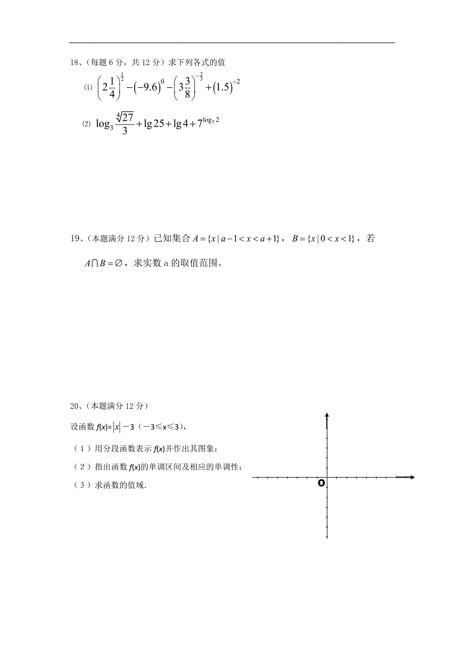 甘肃省嘉峪关市一中10-11学年高一上学期期中考试数学试题（缺答案）_第3页