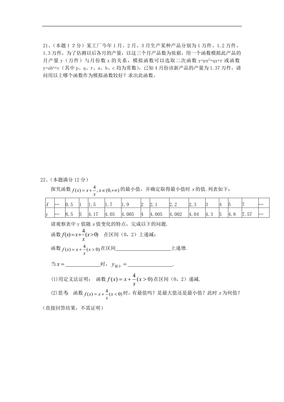 甘肃省嘉峪关市一中10-11学年高一上学期期中考试数学试题（缺答案）_第4页