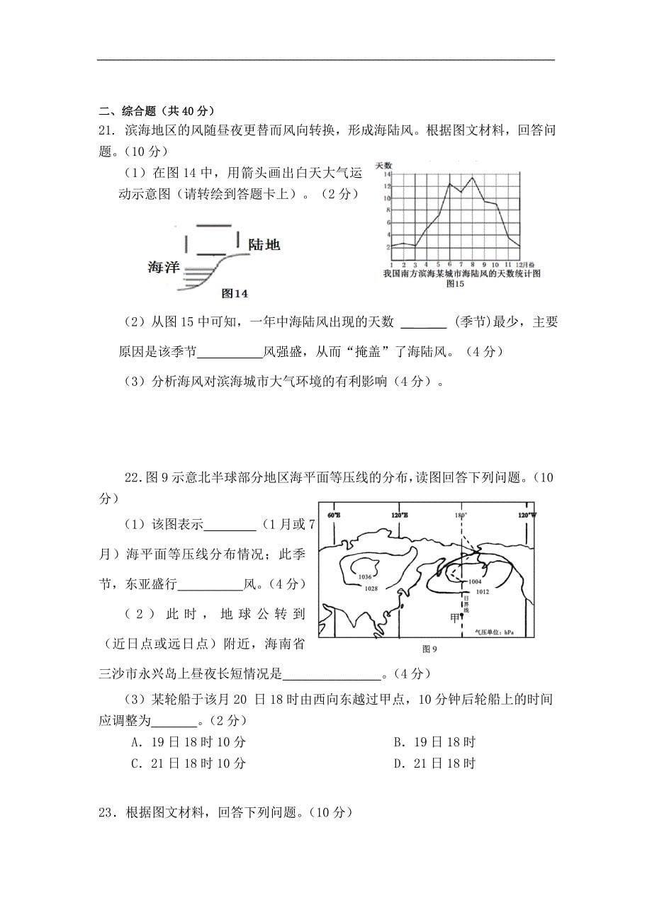 海南省热带学院附属中学2015-2016学年高二下学期会考模拟测试（一）地理试题 word版含答案_第5页