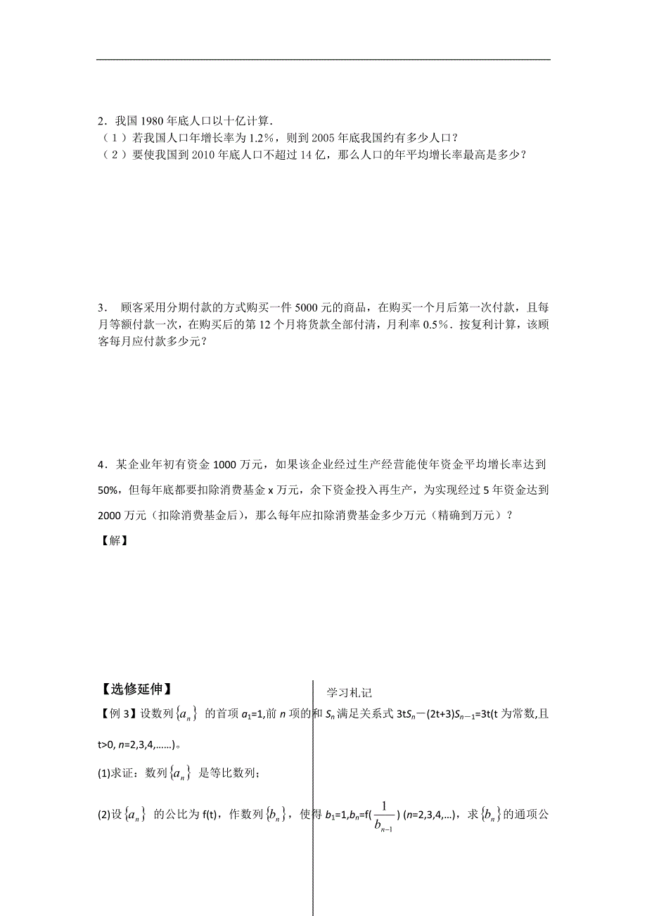 河南省安阳二中高二数学最新学案 第2章 第14课时 等比数列的前n项和（三）（学生版）（人教a版必修5）_第3页