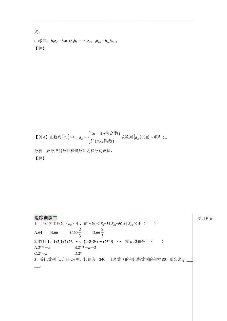 河南省安阳二中高二数学最新学案 第2章 第14课时 等比数列的前n项和（三）（学生版）（人教a版必修5）_第4页