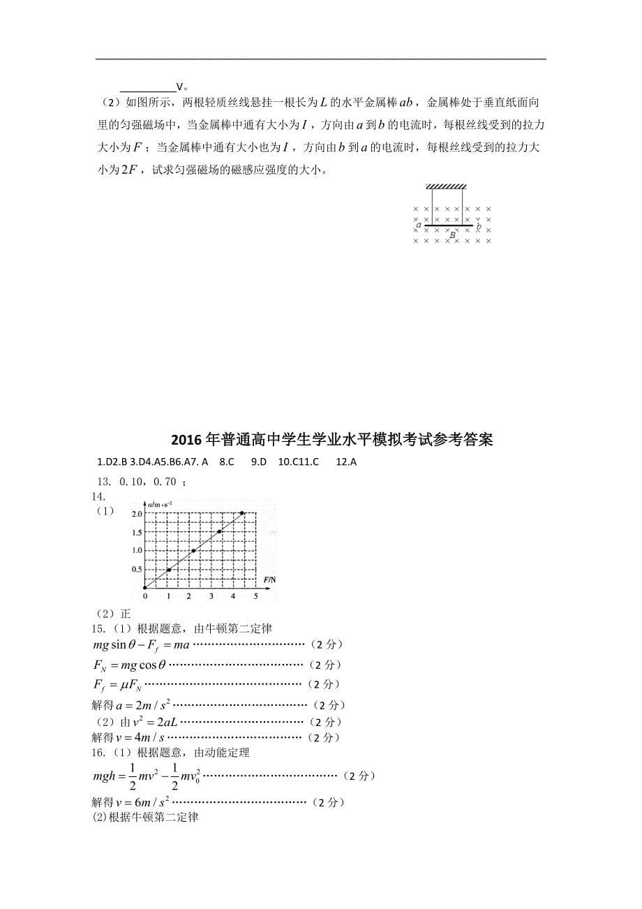 辽宁省大连市2016年高中学业水平测试模拟物理试题（一） word版含答案_第5页