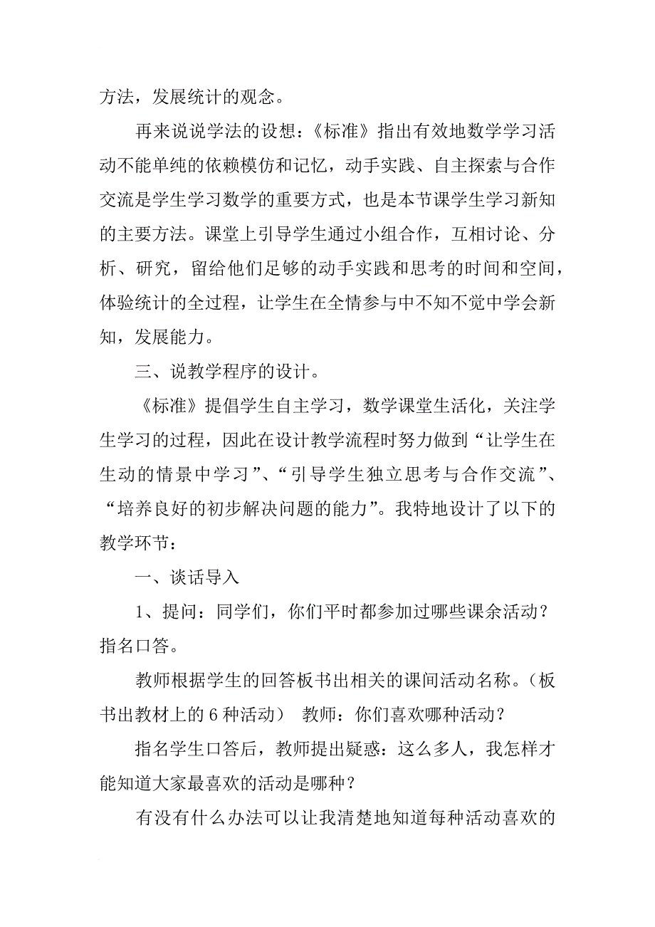 三年级数学单元说课稿（共5篇）_第3页