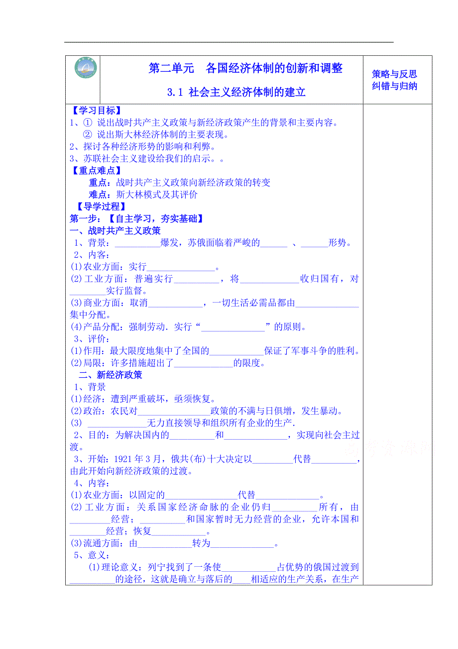 陕西省西安市庆安高级中学高一历史复习导学案：014-3.1第十四课社 会 主 义经济体制的建立_第1页