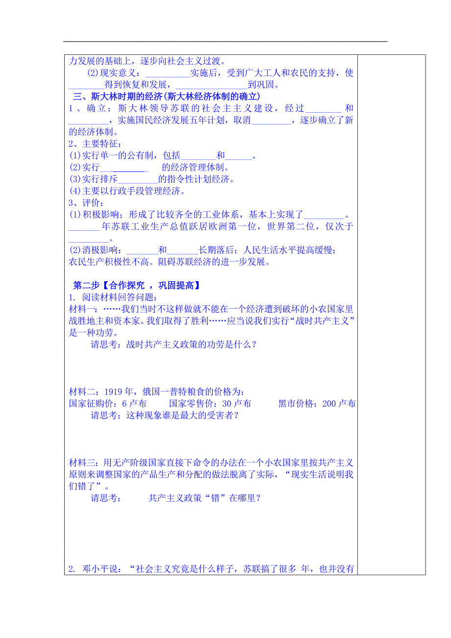 陕西省西安市庆安高级中学高一历史复习导学案：014-3.1第十四课社 会 主 义经济体制的建立_第2页