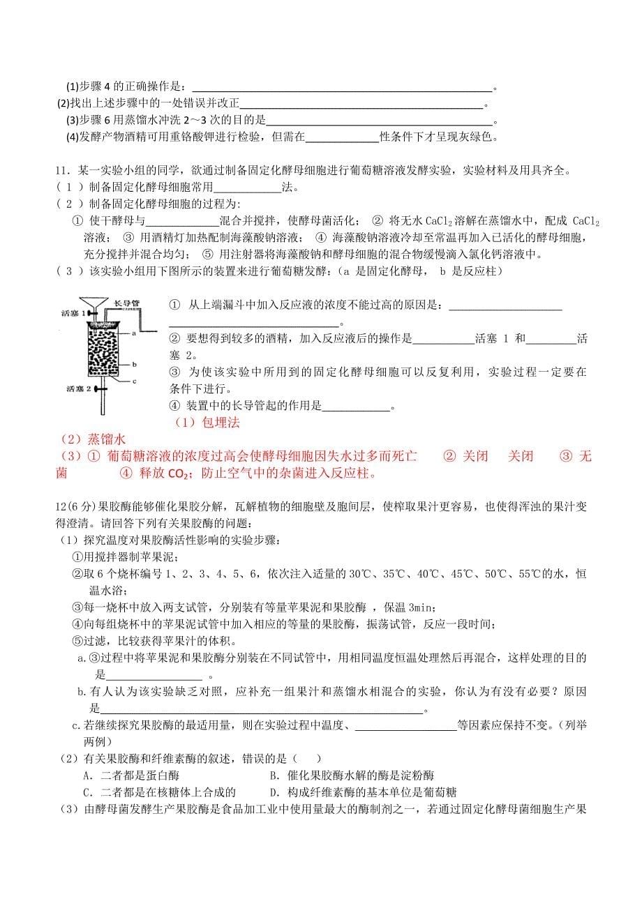 生物：专题4《酶的研究与应用》学案（1）（新人教版选修1）_第5页