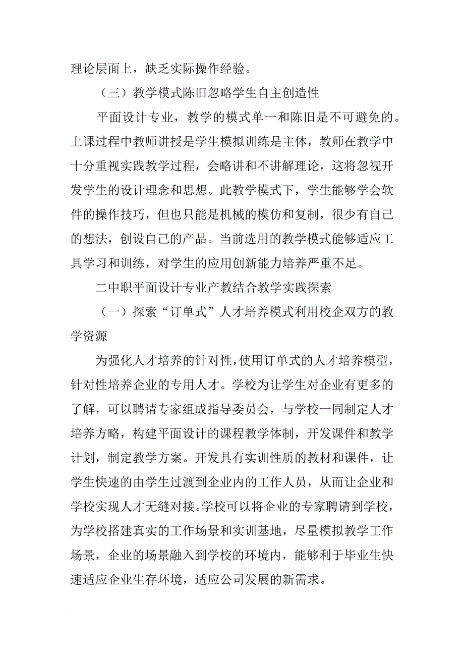 中职平面设计专业产教结合教学实践_第3页