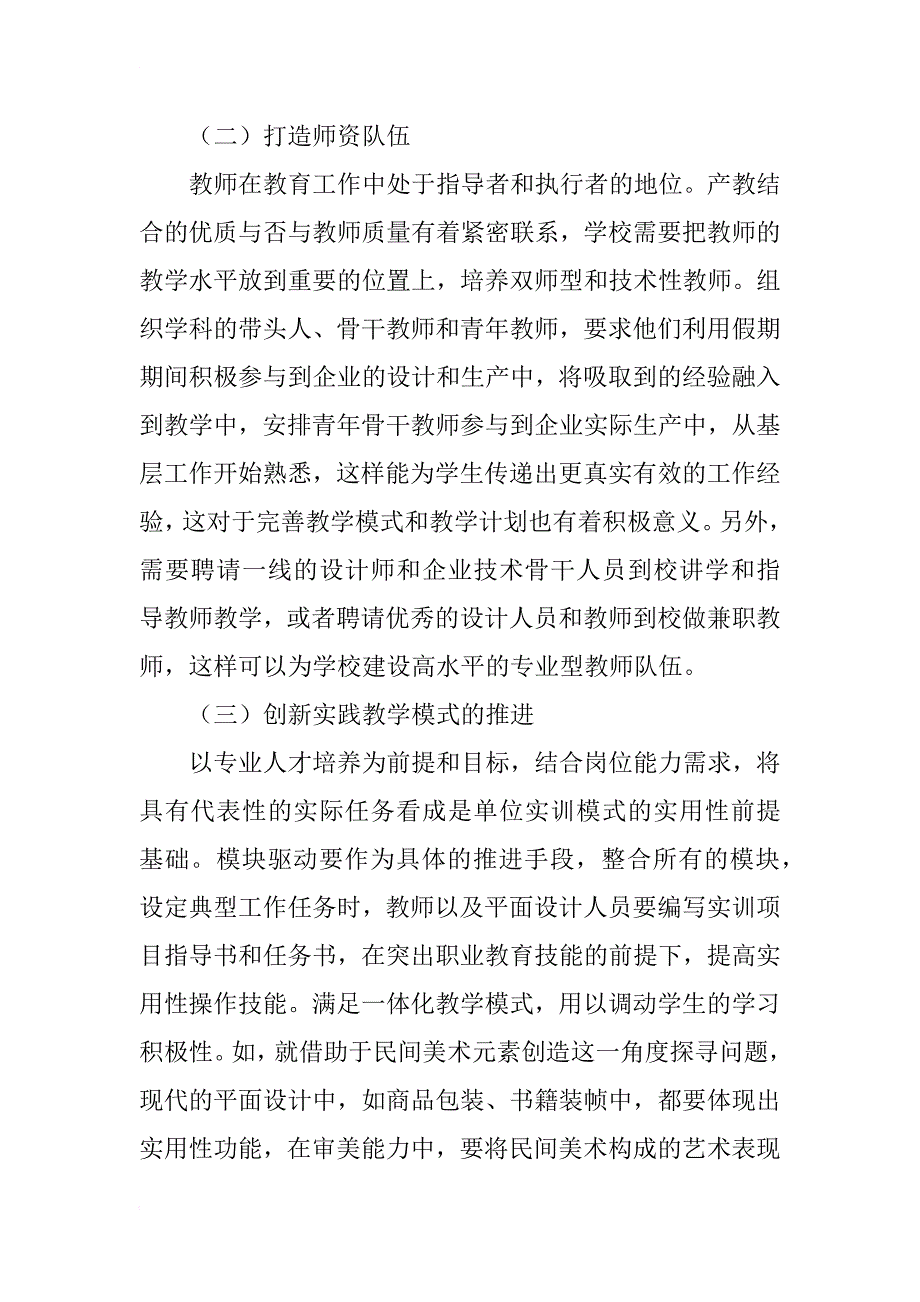 中职平面设计专业产教结合教学实践_第4页