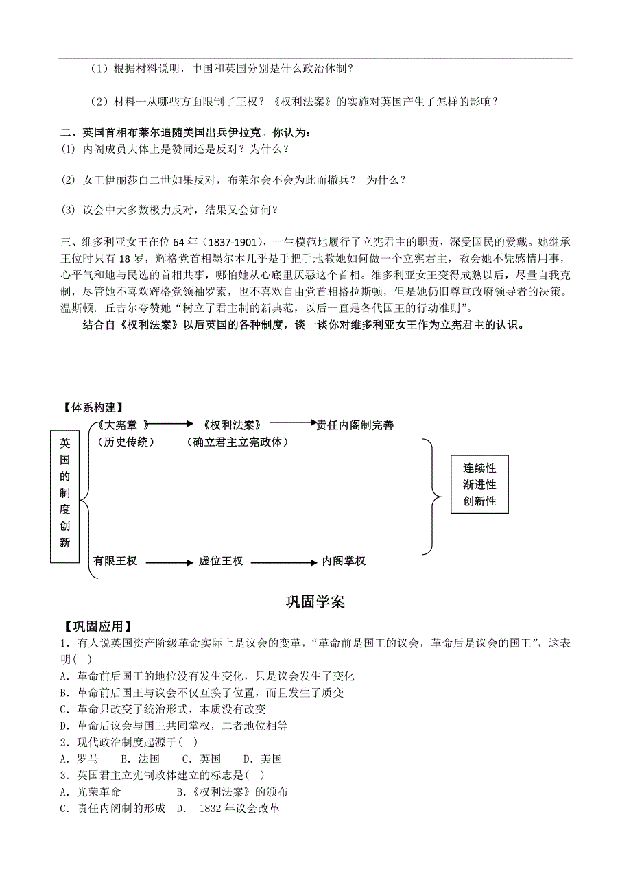 高一历史学案：第8课《英国的制度创新》2（岳麓版必修1）_第3页