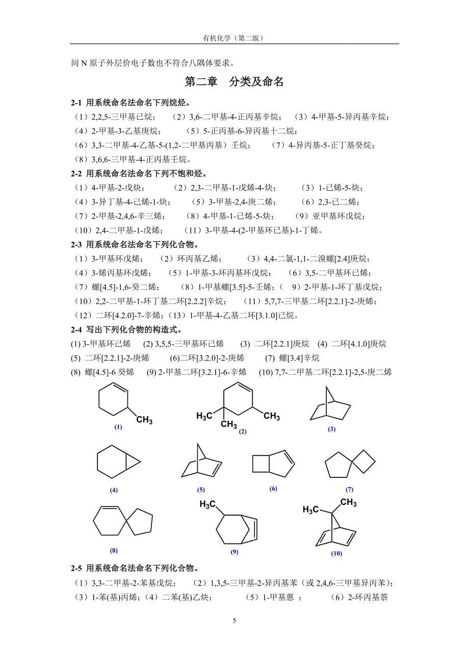 有机化学答案_高占先【全】_第5页