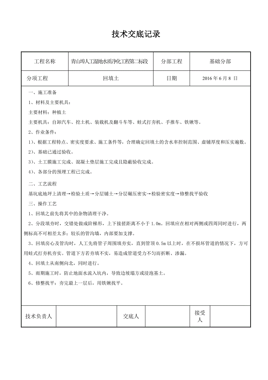 蒙阴湿地施工技术交底_第2页