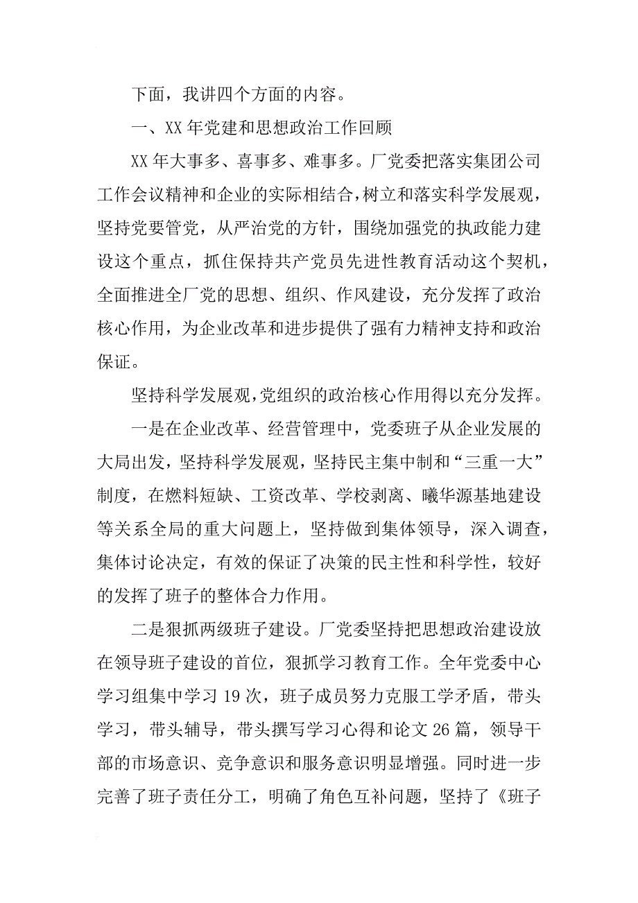 中型企业工厂党委书记在思想政治工作会议上的_第2页