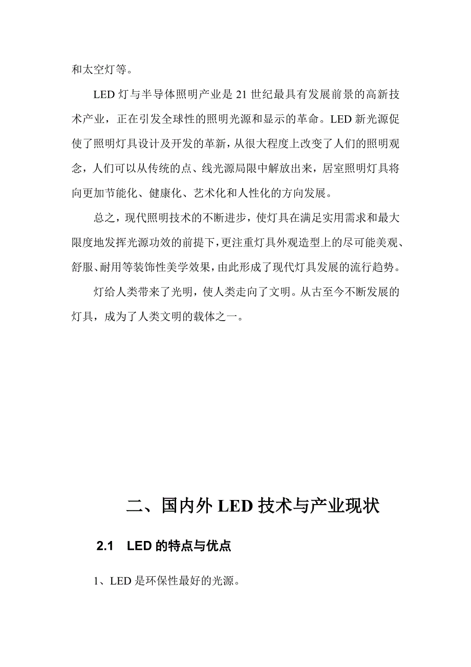 LE概述_第4页