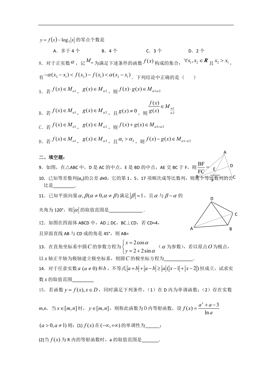 湖南2011届高三数学综合测试卷（五）_第2页