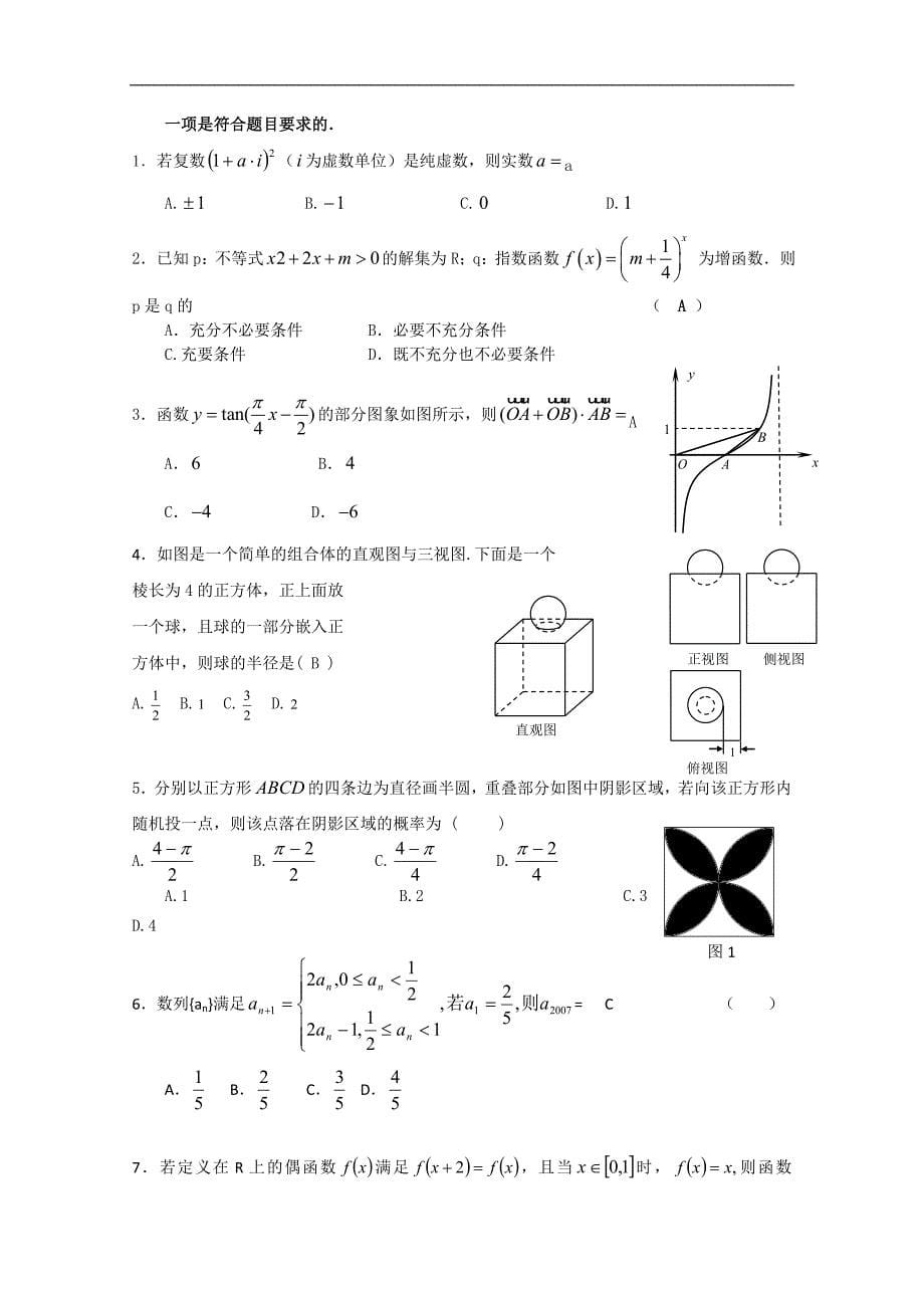 湖南2011届高三数学综合测试卷（五）_第5页