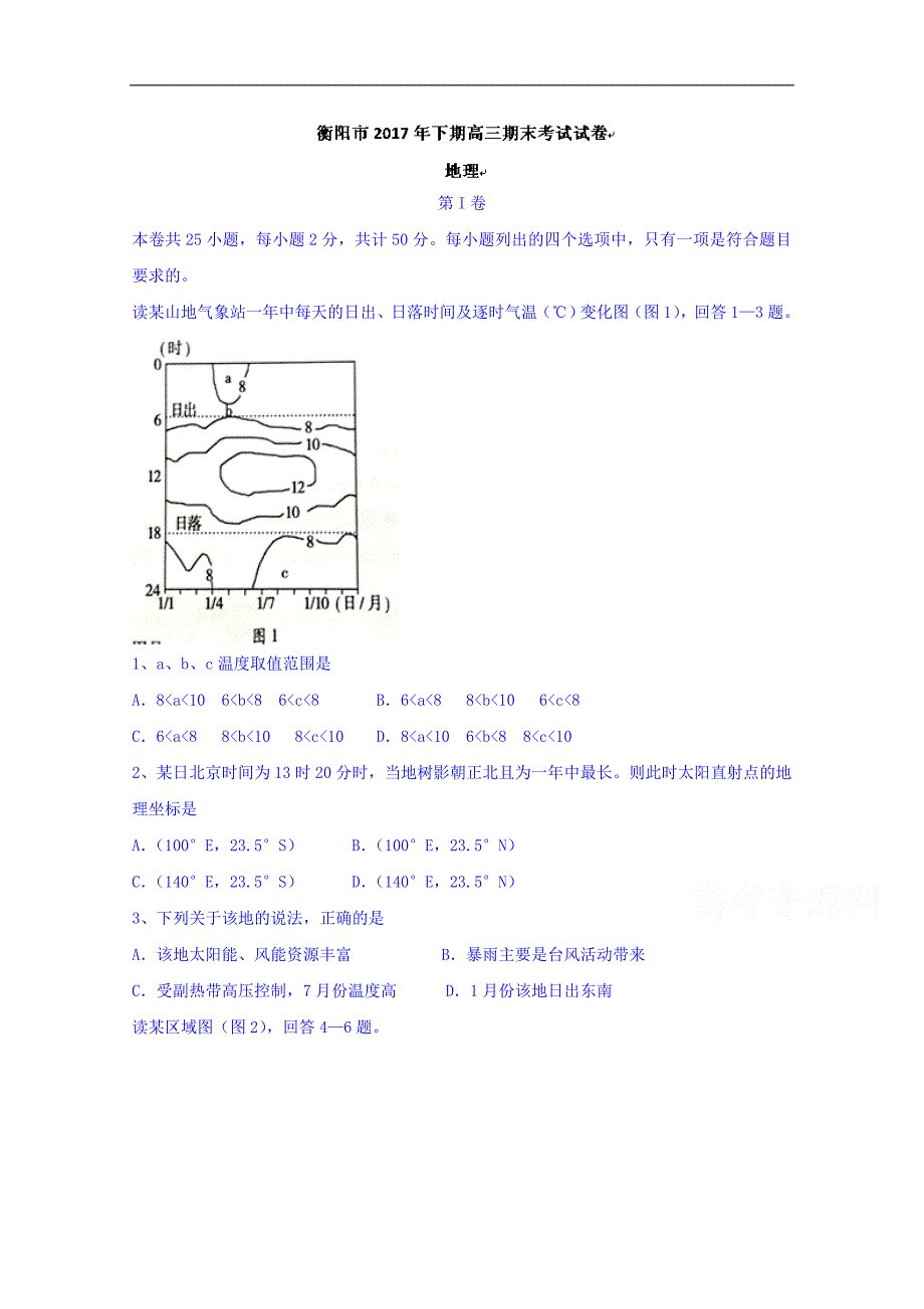 湖南省衡阳市2017届高三上学期期末考试地理试题 word版含答案_第1页