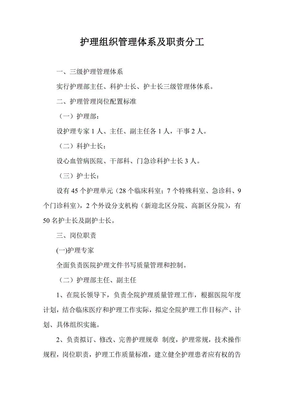 护理组织管理体系及职责分工_第1页