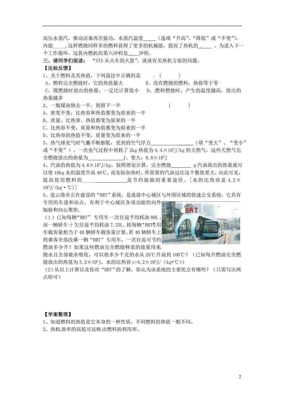 金溪县第二中学九年级物理全册 第十四章 内能的利用 14.2 热机的效率导学案（无答案）（新版）新人教版_第2页