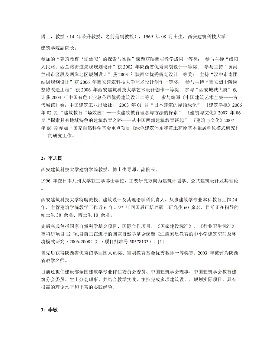 西安建筑科技大学建筑学学院导师介绍_第4页