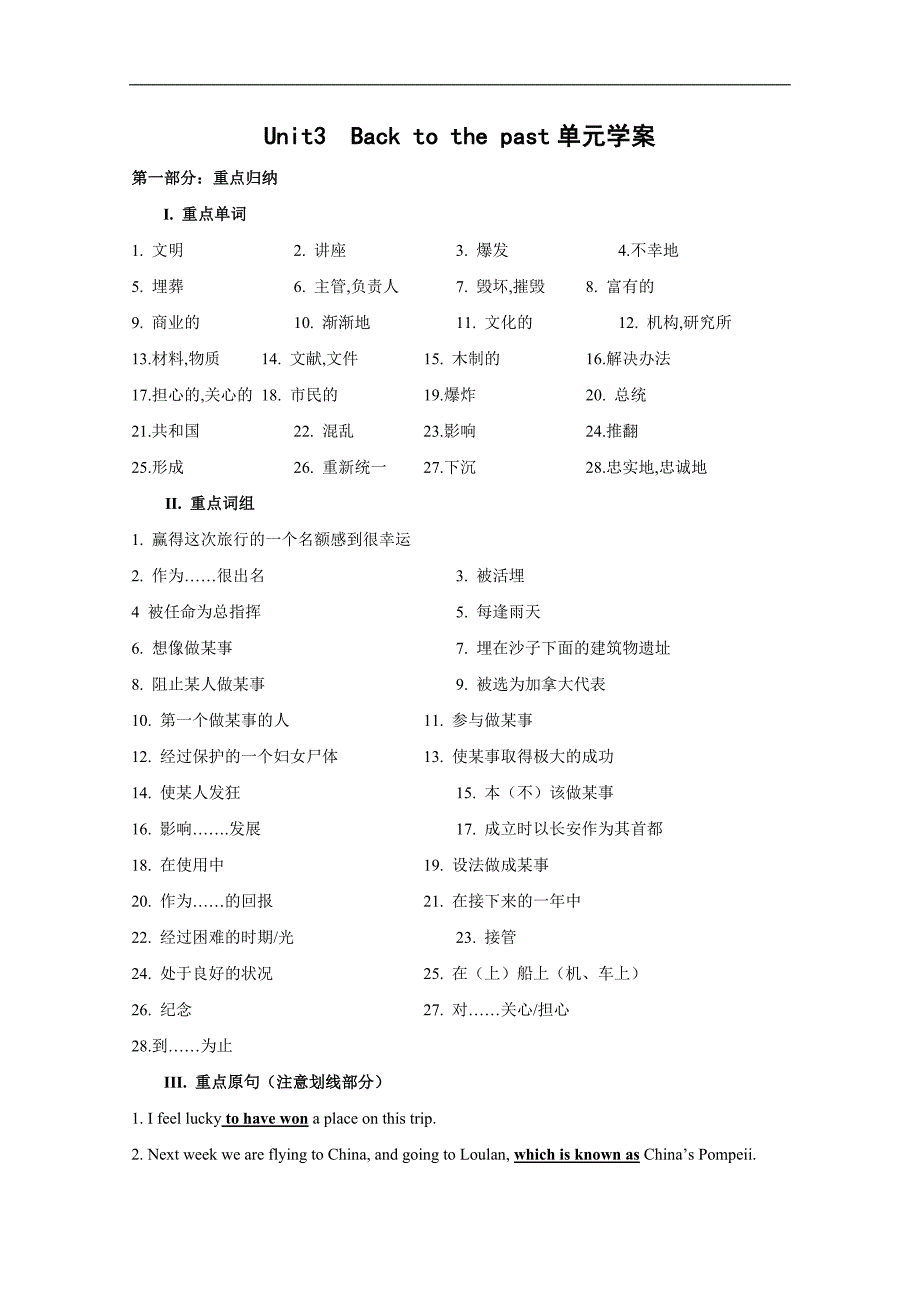 高一英语精品学案：unit3 back to the past（牛津译林版必修3）_第1页