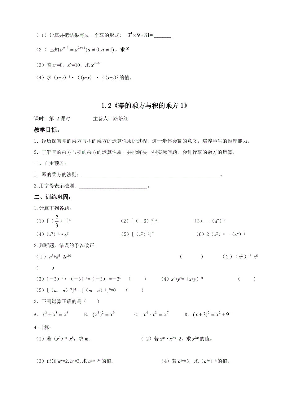 七年级数学下册导学练(老师)_第2页