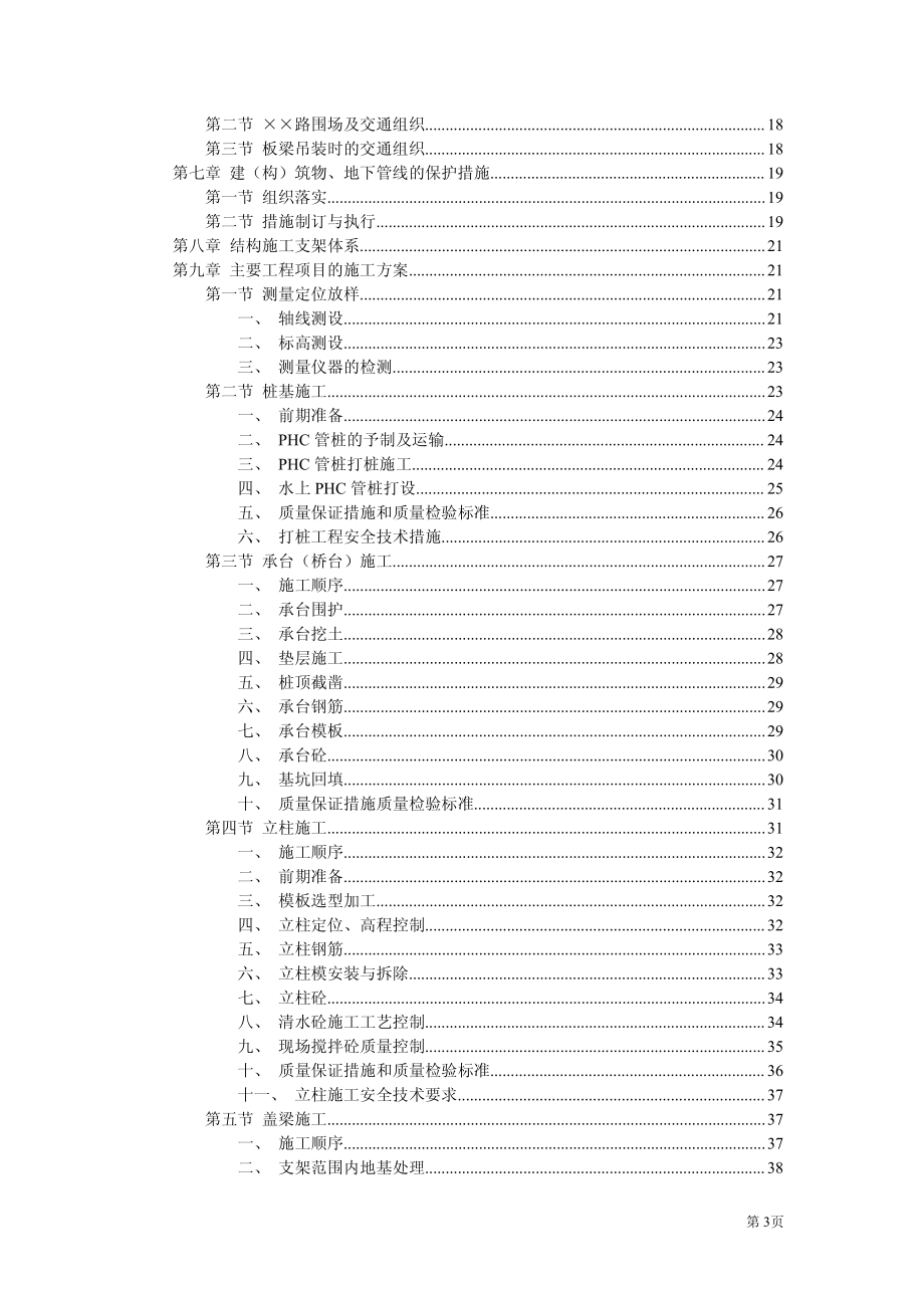 xx高速公路施工组织设计方案(全套范本)【一份非常好专业资料,有很好参考价值】+_第3页