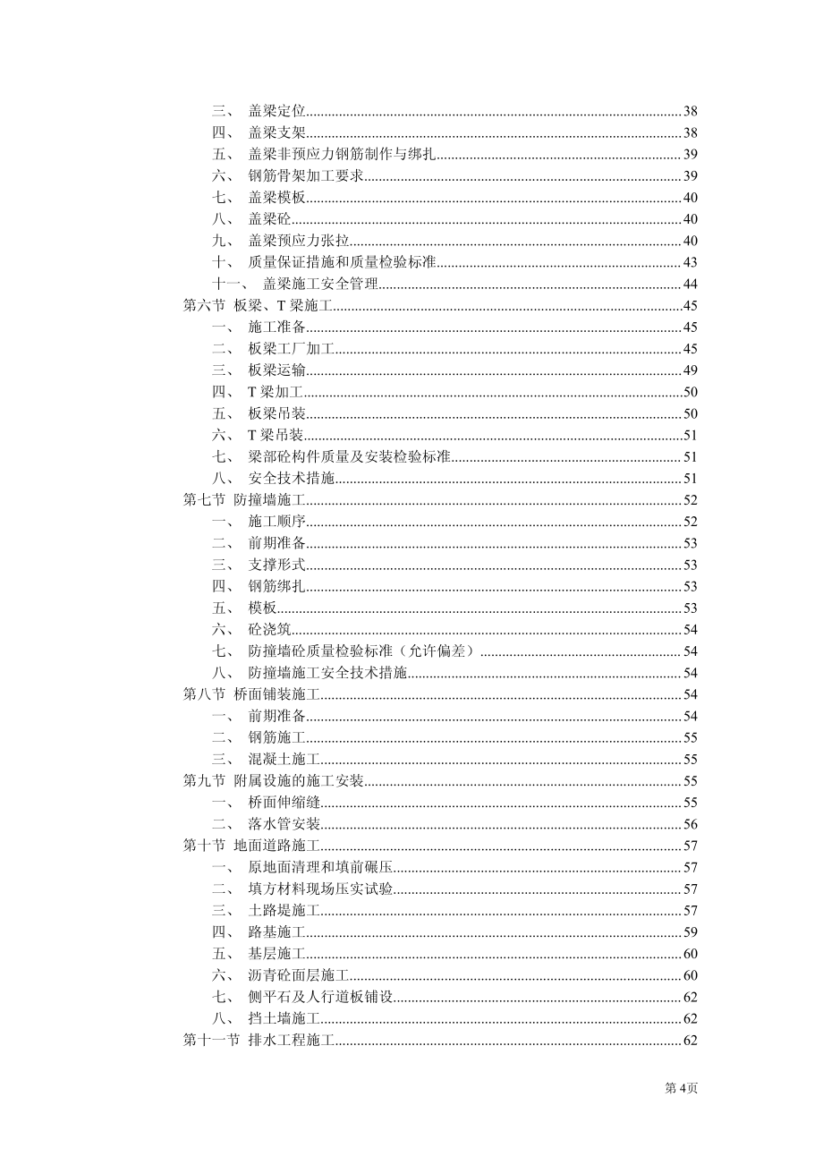 xx高速公路施工组织设计方案(全套范本)【一份非常好专业资料,有很好参考价值】+_第4页