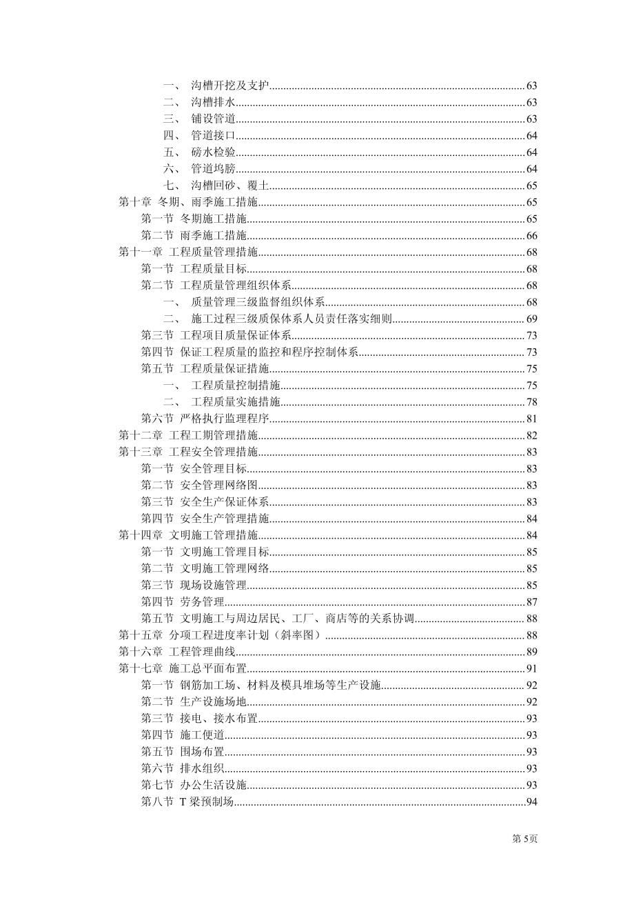 xx高速公路施工组织设计方案(全套范本)【一份非常好专业资料,有很好参考价值】+_第5页