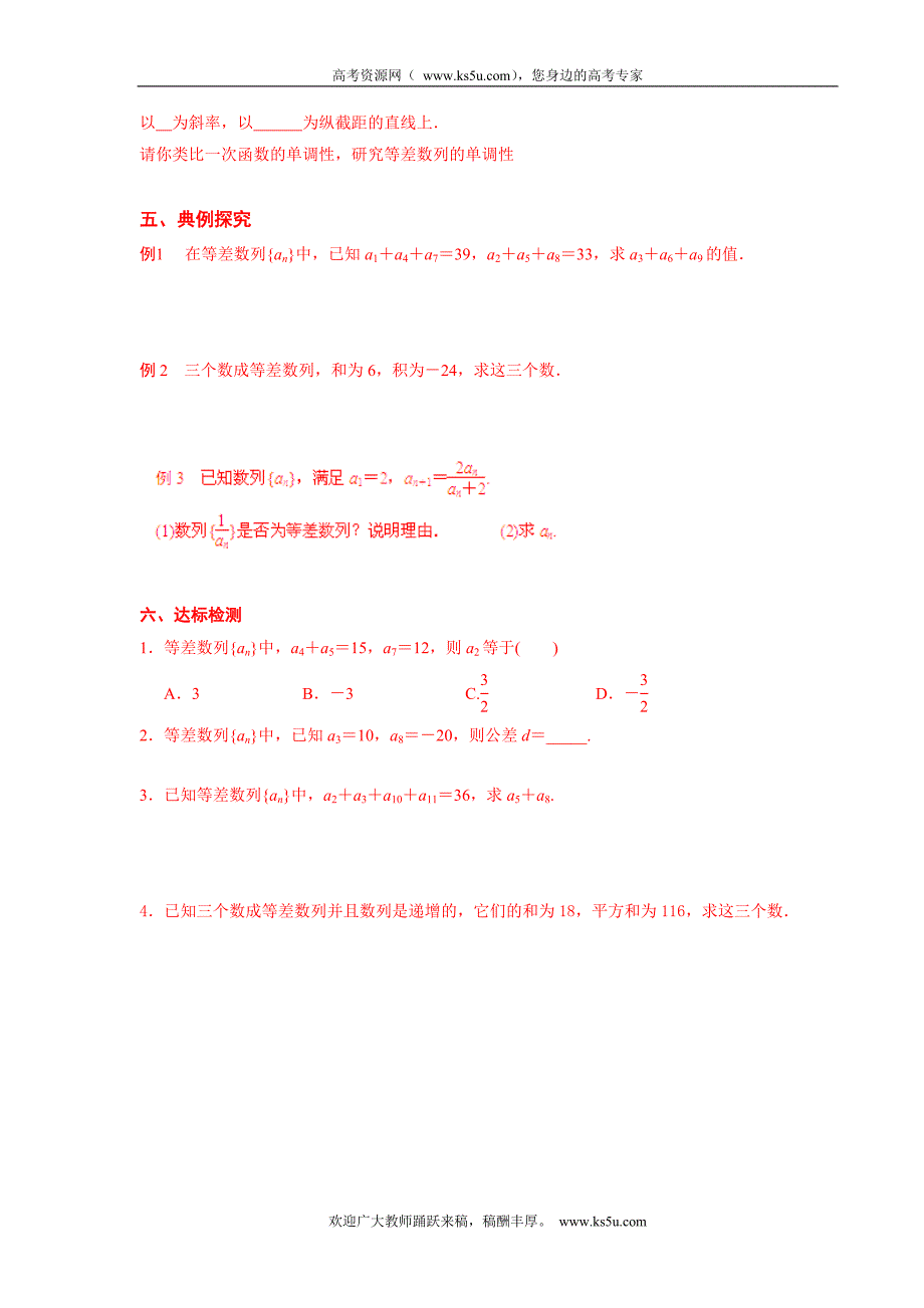 青海省高中数学导学案：2. 2. 2等差数列（二） 必修五_第2页